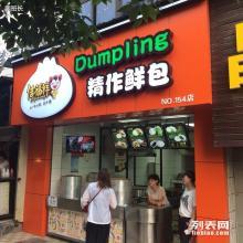 最新加盟店信息大揭秘，火熱更新加盟動(dòng)態(tài)！