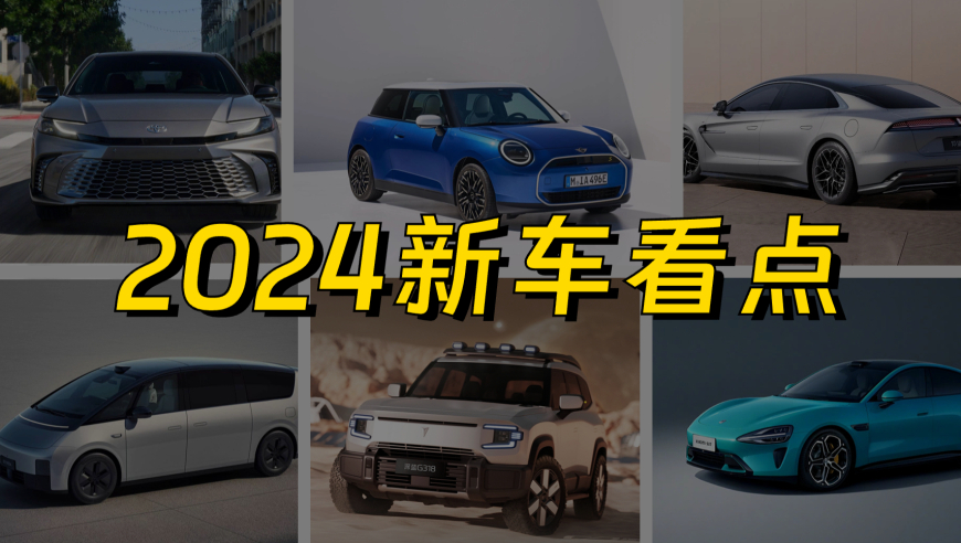 重磅來(lái)襲！2024最新汽車引領(lǐng)未來(lái)出行新潮流，引領(lǐng)行業(yè)創(chuàng)新風(fēng)潮！