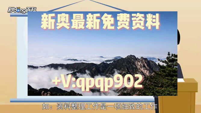 2024新奧正版資料免費(fèi),業(yè)務(wù)咨詢解答專業(yè)全面_為你版37.830