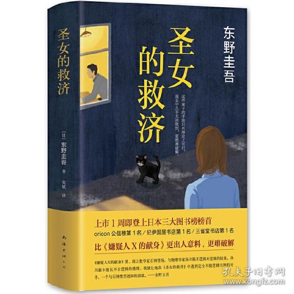 東野圭吾最新小說日常之光的奇妙物語發(fā)布！