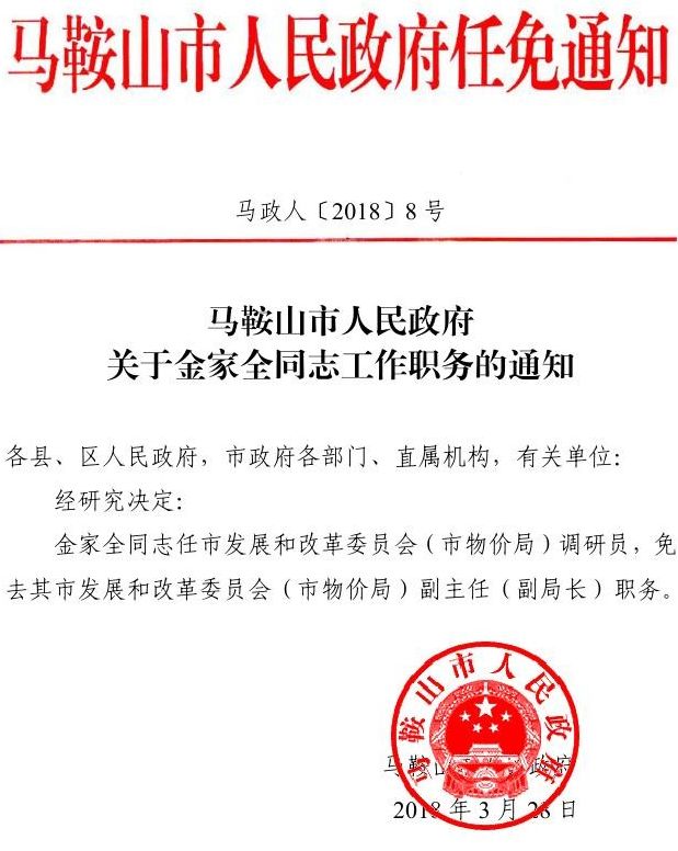 安徽最新通知，時(shí)代背景下的重大事件與地域影響力