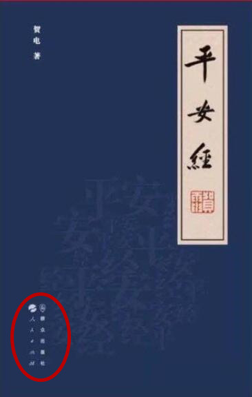 平安經(jīng)最新，社會(huì)和諧穩(wěn)定的守護(hù)之道