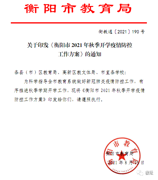 教育局最新通知老師,教育局最新通知老師，重新審視教育方向與責任擔當