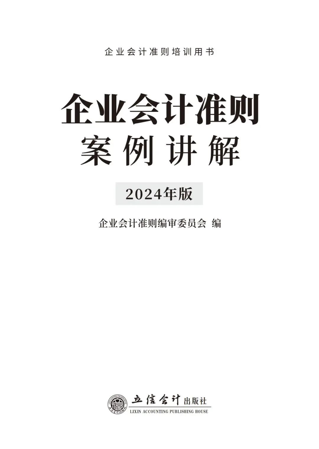 最新會計準則2024，時代變遷下的財務規(guī)范引領者