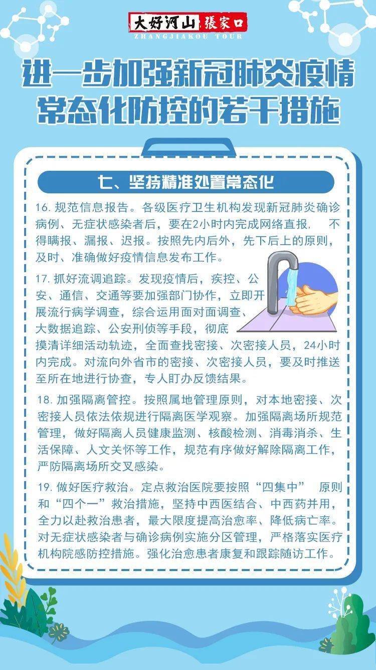 疫情最新防控計劃全面解讀，應(yīng)對策略與行動指南