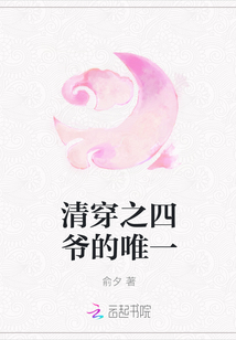 四爺獨(dú)寵佳人勵(lì)志故事，學(xué)習(xí)與成長(zhǎng)之路