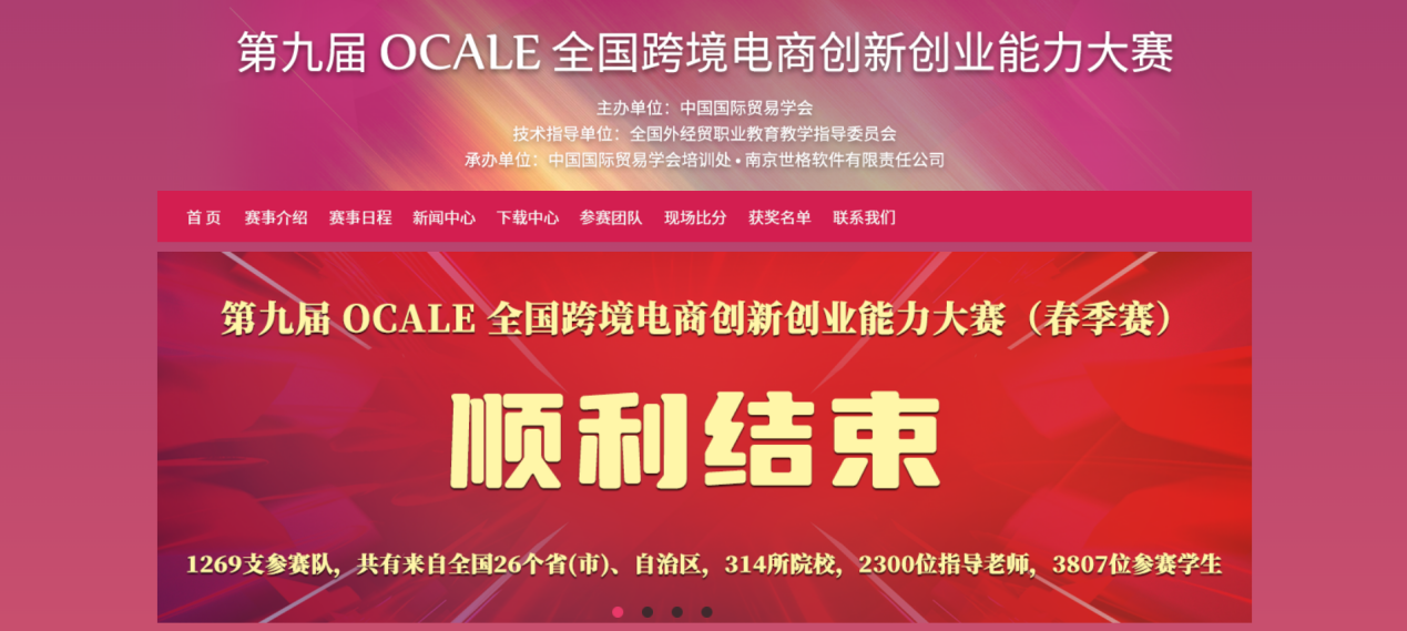 ocale跨境電商比賽，探索跨境電商新紀(jì)元，贏取全球商機