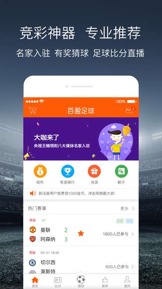 足球比賽app，實(shí)時(shí)掌握賽事動態(tài)，盡享足球魅力