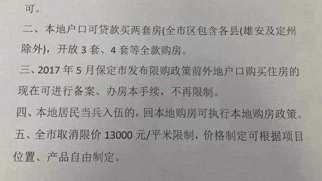 保定購房新政深度解讀，輕松掌握新政要點！