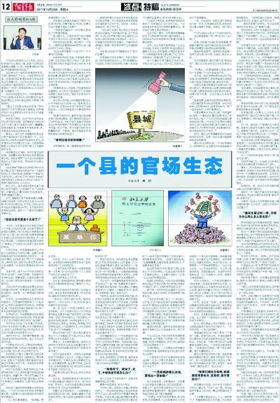 官場新篇章，開啟智慧之旅，書寫勵志人生之路