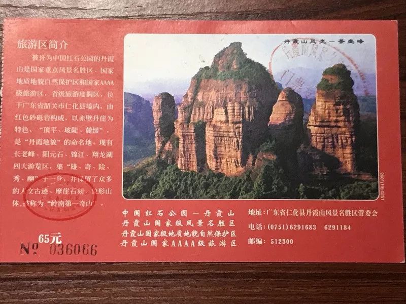 丹霞山門票價(jià)格一覽，啟程探索自然美景，心靈平和之旅